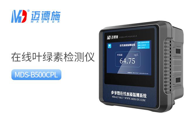 水質(zhì)在線葉綠素檢測(cè)儀